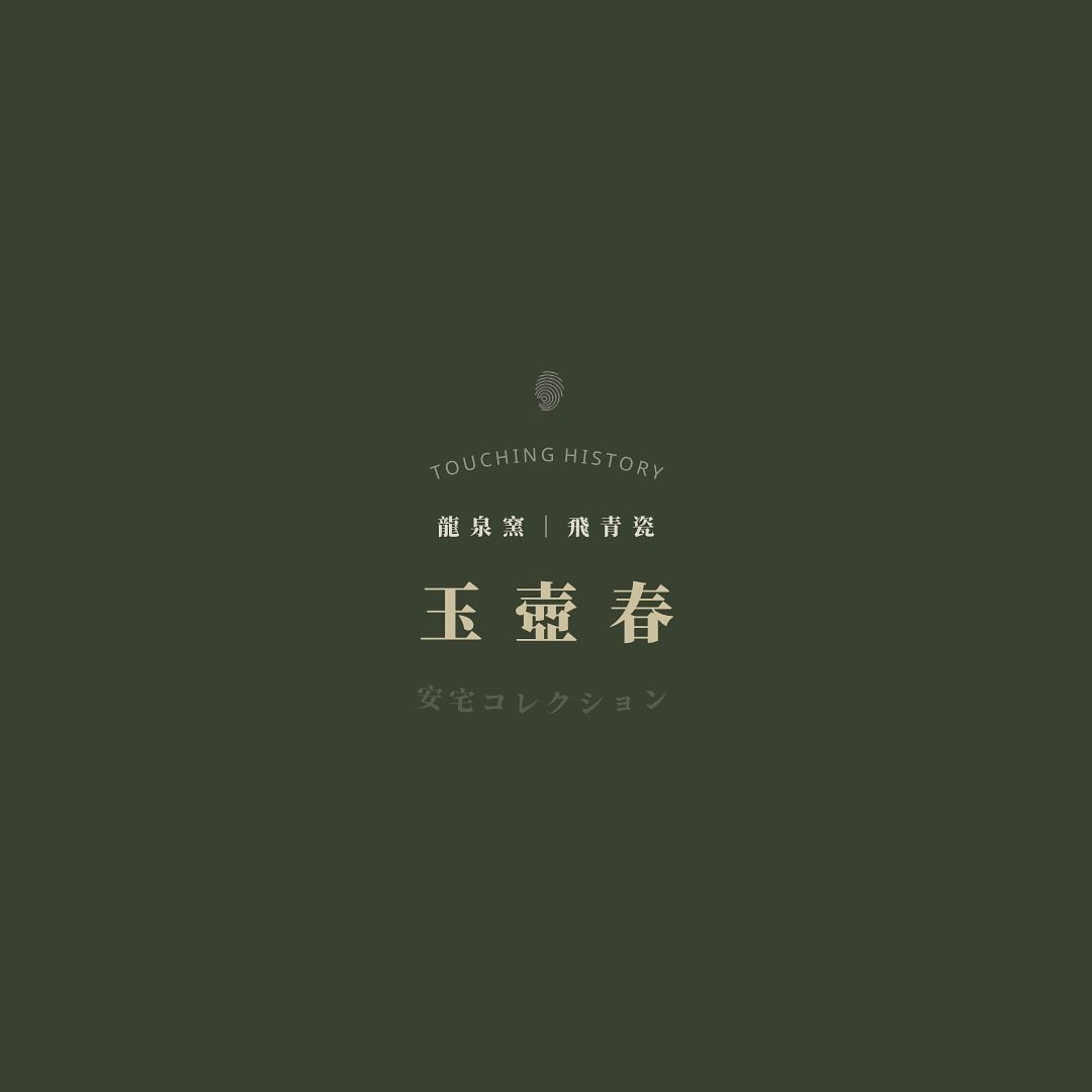 touuching's tweet photo. “I do need a cup of MATCHA LATTE✨”

#閒情四事 #日本國寶 #玉壺春 
#飛青瓷 #花生 #安宅コレクション
#觸碰歷史 #藝術教育 #插花
#Yuan #ceramics #osaka 
#antiques #collection #goodvibes https://t.co/D0KymITXlo