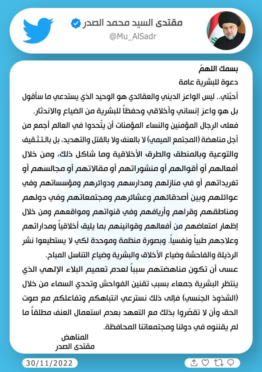 Momul315's tweet photo. سماحة حجة الاسلام والمسلمين القائد السيد مقتدى الصدر @Mu_AlSadr يوجه دعوة للبشرية عامة من اجل مناهضة ( المجتمع الميمي ) عسى ان يكون ذلك سببا لعدم تعميم البلاء 
 المناهض القائد السيد مقتدى محمد الصدر 
#كلا_للمجتمع_الميمي https://t.co/OXsDUnX7bI