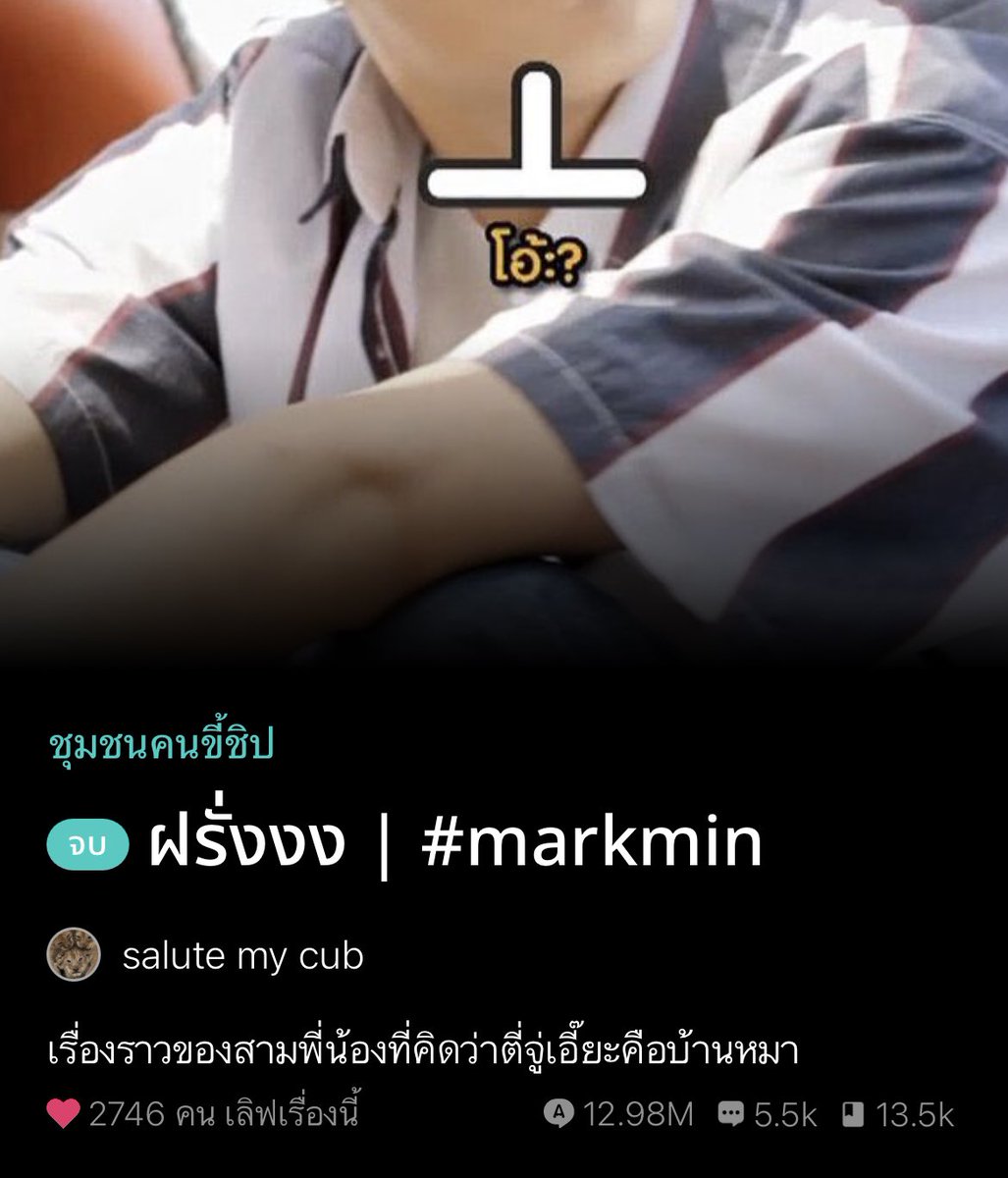 neverpas_t's tweet photo. thread ม้าคมินที่ชอบ #markmin #ฟิคมาร์คมิน https://t.co/ZiTENGtL77