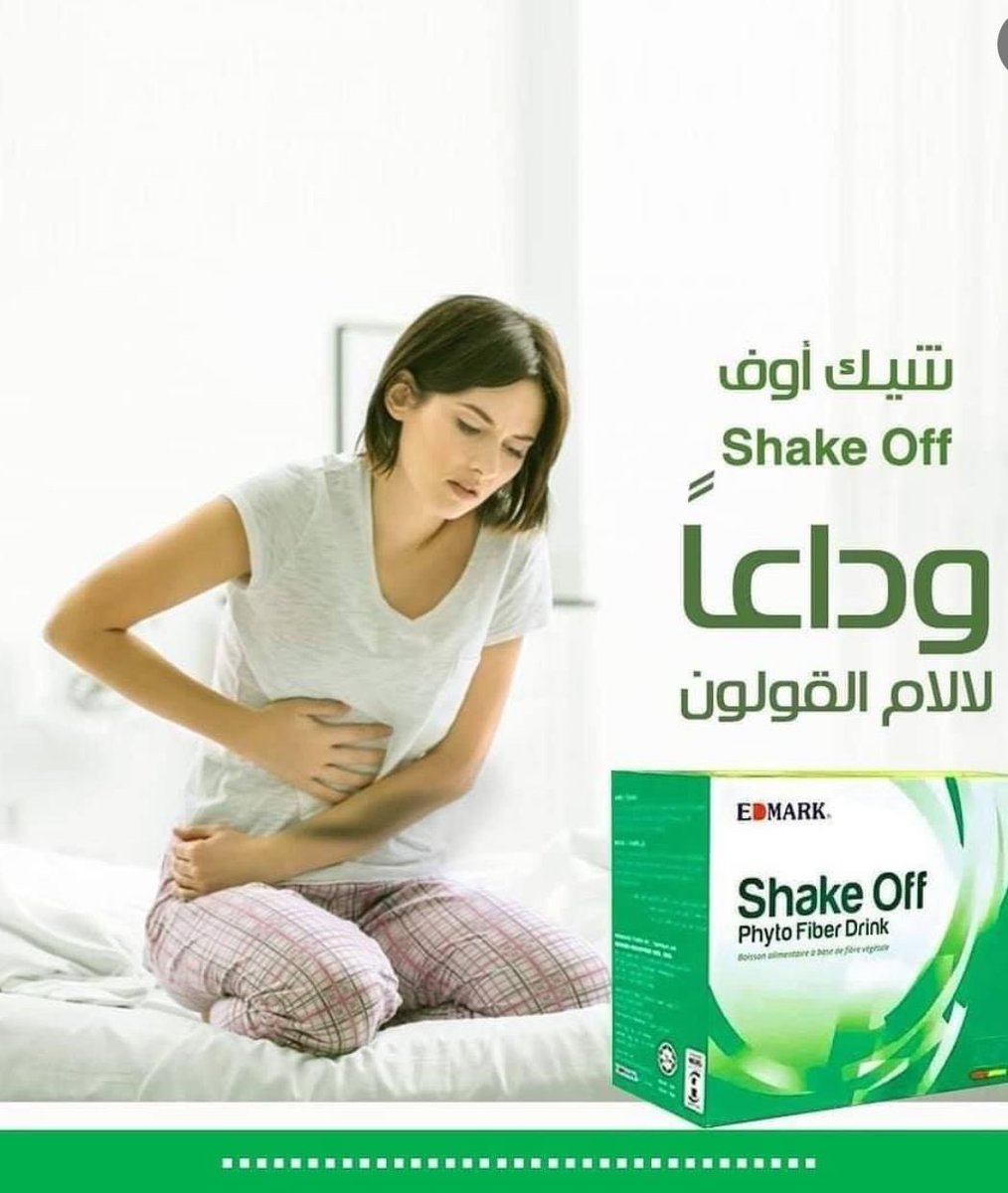 المنتج السحري
فوائد شيك اوف يساعد في علاج
- الامساك
- الانتفاخات
- الدهون علي الكبد
- الكوليسترول الضار
- تنزيل الكرش
- لحموضة وجرثومة المعدة
- يعمل كمنظف عام للجهاز الهضمي
- القضاء على آلام القولون المتكررة الناتجة عن الطعام الغير صحي
-الغازات
#السعودية_المكسيك
#الكويت