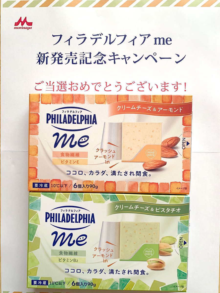 kiiro_hp's tweet photo. 森永乳業@もーりー@morinaga_milk_ さん
フィラデルフィアme新発売キャンペーンで「アーモンド🧡ピスタチオ💚セット」をいただきました😊
クリームチーズのコクとナッツがよく合い美味しいです😋
ごちそうさまでした💛
#Loveforme https://t.co/USp9X8HL1y