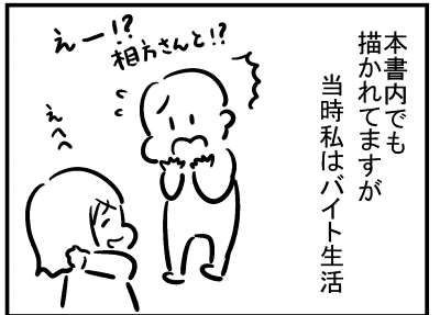 ブログ更新!『「同棲終了日記」執筆の裏で…』 ⇒ 