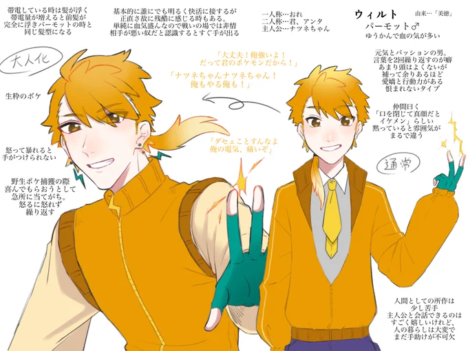 ウィルトは勇敢で優しいみんなのヒーロー!
※紫ポケ擬 パ〜モット♂ 