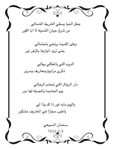 khazaaii's tweet photo. شعرالشيخ العميد/
سحمان ابن ملحم السبيعي

جعل الحيا يسقي الشريط الشمالي
من شرق جيان الشميله لابا القور 

وعلى اللميما يرتخي باحتمالي
حتى تزود انوارها بالزهر نور

#المعكلي
#اللميماء https://t.co/keHji4oGUh