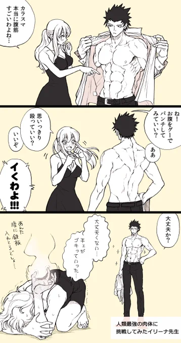 【烏イリ】挑戦 