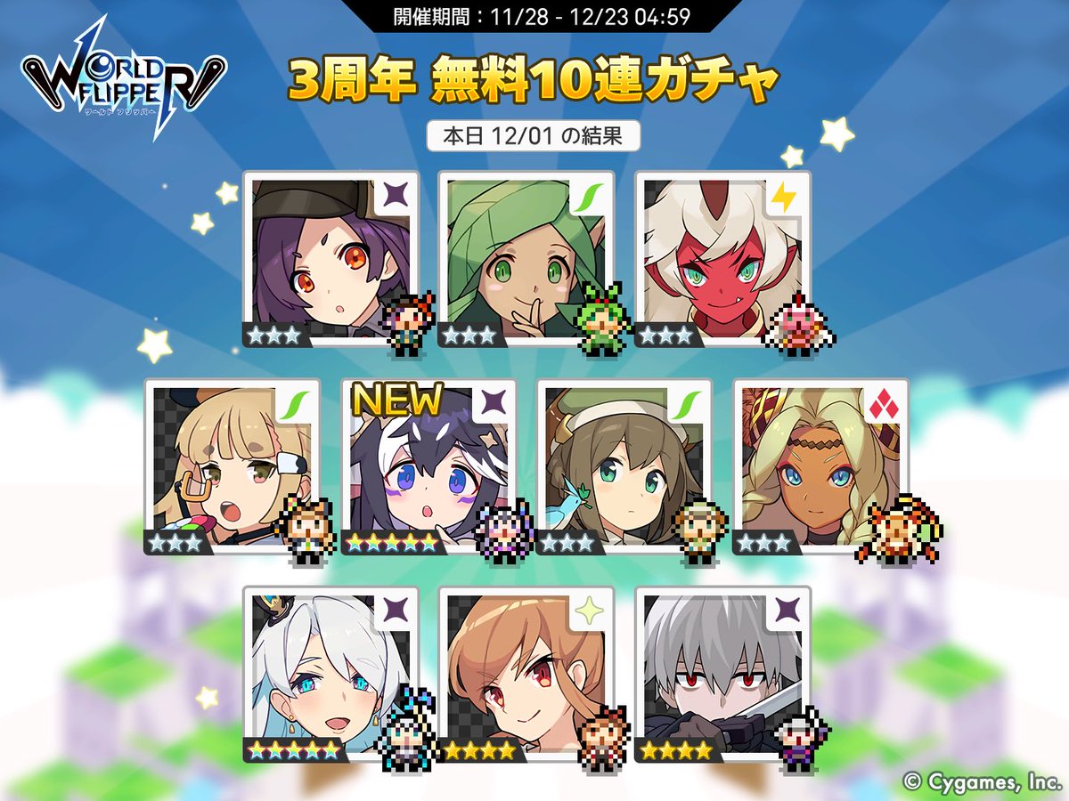 SamKuo8's tweet photo. ワールドフリッパー3周年！
1日1回無料10連ガチャ実施中！
ガチャ結果をTwitterでシェアして毎日10名様に「10回ガチャチケット×1」当たる！詳細はお知らせをチェック！

本日の結果はこちら
#ワーフリ　#ワーフリ無料10連　#祝ワーフリ3周年 https://t.co/rZ04AR6IQ8
