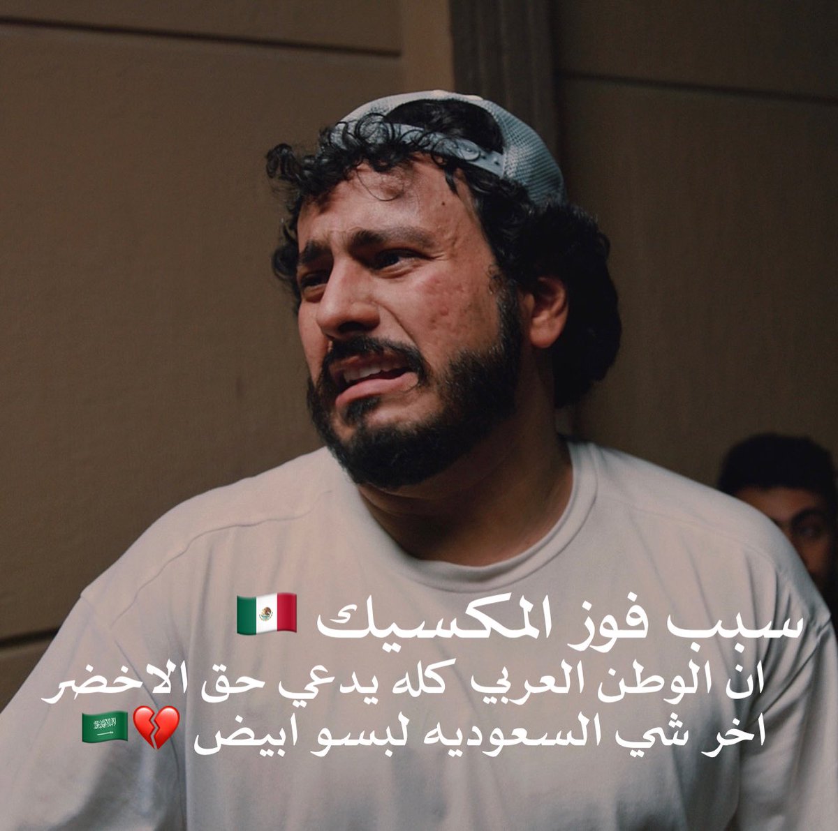 سبب فوز المكسيك #السعوديه_المسكيك