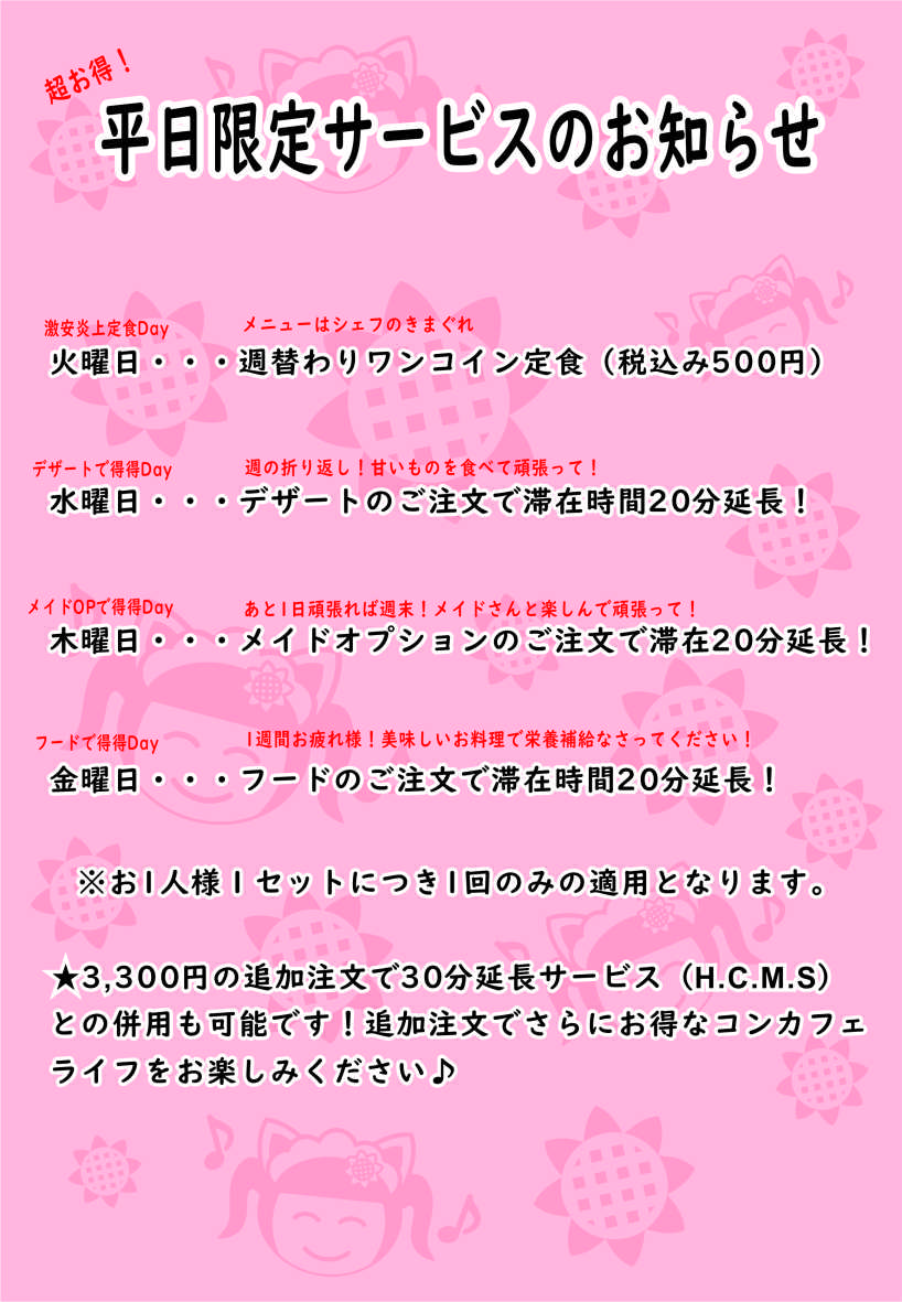 メイドダイニングひまわり Maid Himawari Twitter