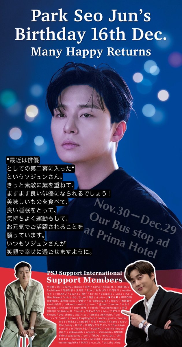 PSJ_Support_ITN's tweet photo. ♡ご参加の皆さまへ♡

広告にはこのような想い💕を託してあります！👇

#박서준
#ParkSeoJun
#パクソジュン
#朴敘俊
#พัคซอจุน
بارك سيو جون#
#PSJ_Support_International https://t.co/N9AIsAHCb3