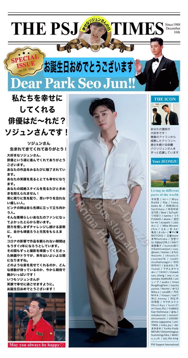 PSJ_Support_ITN's tweet photo. ♡ご参加の皆さまへ♡

広告にはこのような想い💕を託してあります！👇

#박서준
#ParkSeoJun
#パクソジュン
#朴敘俊
#พัคซอจุน
بارك سيو جون#
#PSJ_Support_International https://t.co/N9AIsAHCb3
