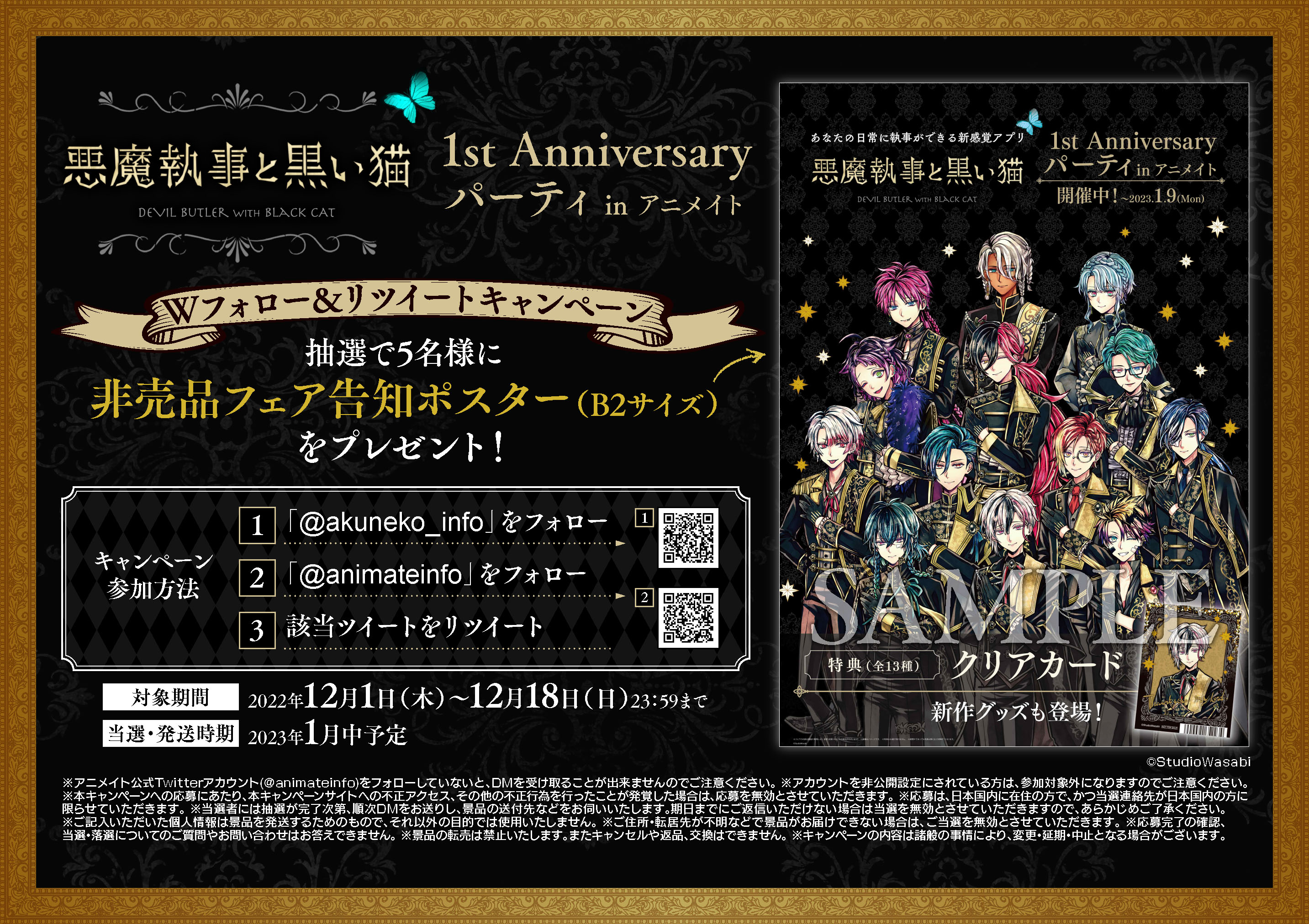 2025新商品 株式会社アニメイト on X:  その他