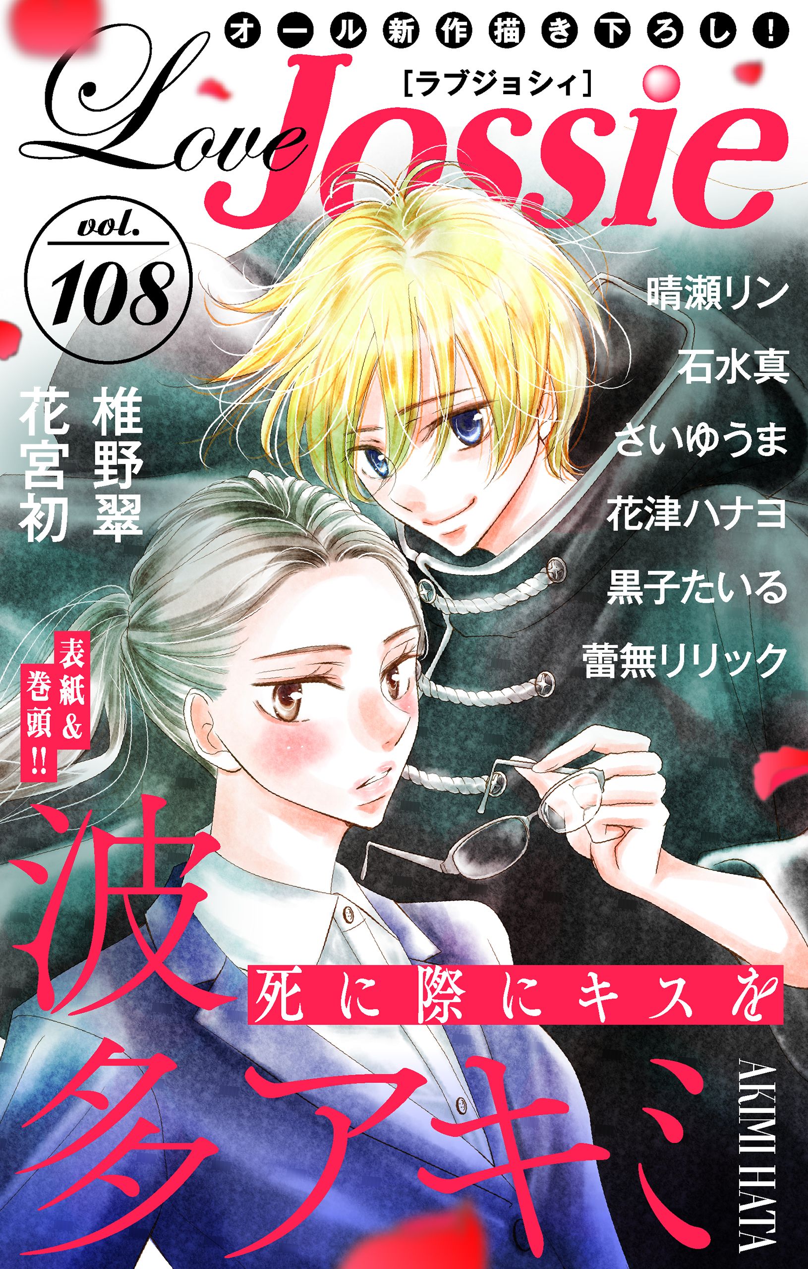 石水 真 これきりなんて 誰が言った 不定期連載中 Ishimizu Makoto Twitter