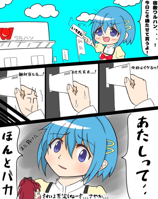 パチンカスさやかちゃん | リノ さんのマンガ | ツイコミ(仮)