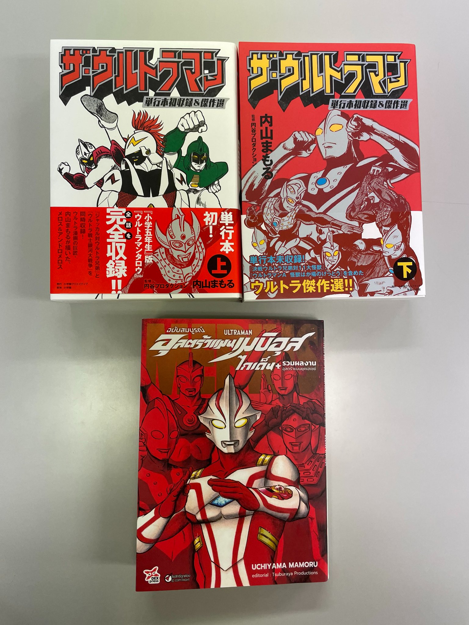 ザ・ウルトラマン 単行本初収録 & 傑作選 内山まもる ウルトラマンメビウス ザ・ウルトラマン 単行本初収録&傑作選(下) | 内山まもる, 円谷
