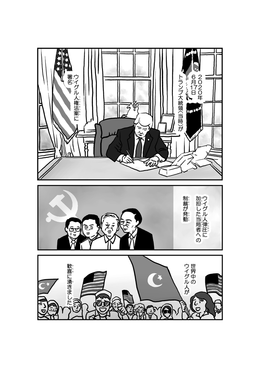 扶桑社刊「ウイグル人という罪」(2021発行)より 1/2 #ウイグル #Uyghurs 