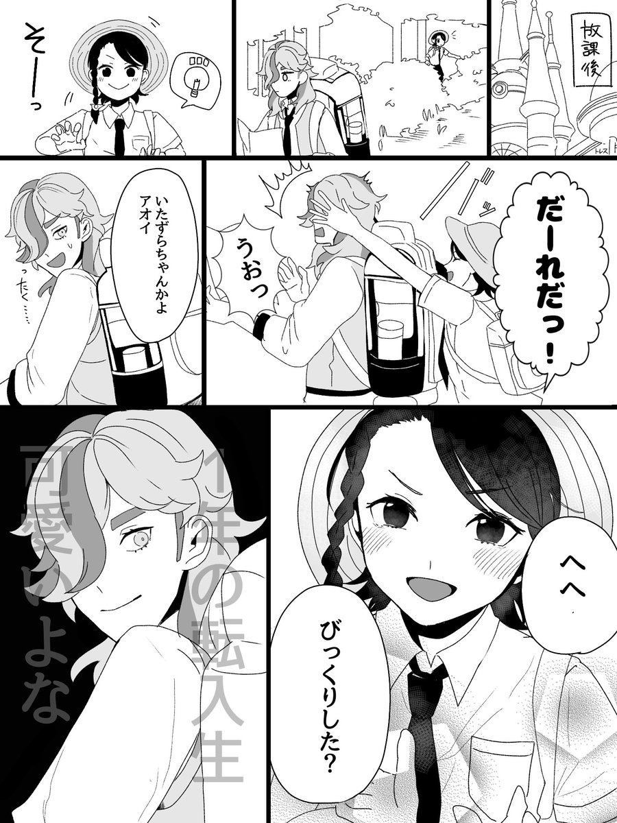 ペパアオちゃん 