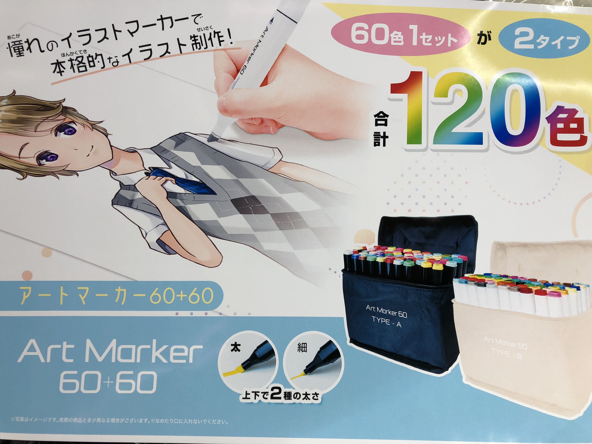 アートマーカー60色 認め