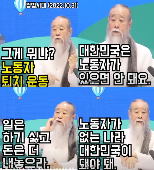 binmudum's tweet image. 살다살다 별 해괴한 소리 다 듣는다. 뭐 "노동자가 없는 대한민국이 돼야 한다?" 노동자가 없으면 한 시라도 대한민국이 움직일 수 있다고 생각하냐? 그래서 윤석열이 대한민국 노동자들 죽이려 작정한거니? 대한민국 움직이는 건 윤석열이 아니라 땀흘리는 노동자들이다. 너 같은 놈이 없어져야 한다.