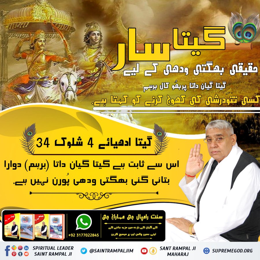 #यथार्थ_KnowledgeOfGita
In Gita Ch-16, verse-23 it is clearly mentioned that those who performs arbitrary way of worship will never get any benefits in their life.