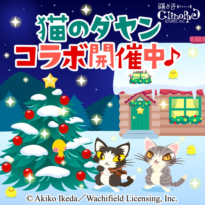 クリノッペ Gree