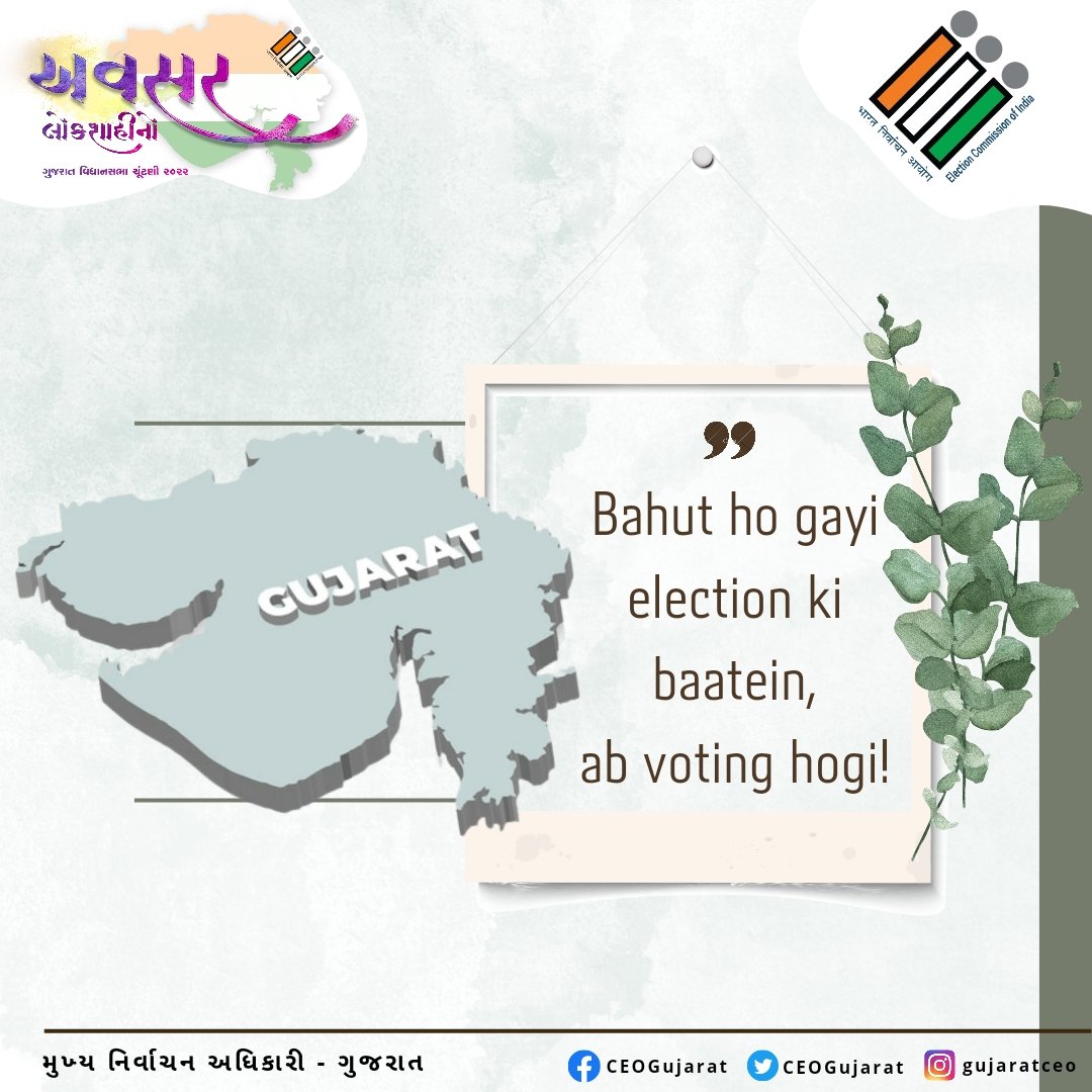 Bahut ho gayi election ki baatein ab Voting hogi..

#GujaratElections2022 #WeAreReady #GoVote #BeAVoter #PollDay #PowetOfOneVote  #NoVoterTobeleftBehind #EveryVoteCounts #AVSAR