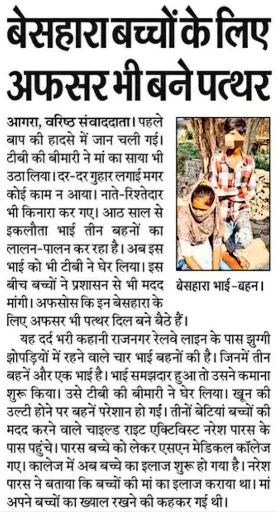 paras_naresh's tweet photo. आठ सालों से नहीं सुनी किसी ने बेसहारा बच्चों की फरियाद। झुग्गी में अकेले रहकर रोटी की जंग लड़ रहे हैं। कोई भी सरकारी योजना इनके दरवाजे तक नहीं पहुंची। बड़े बच्चे को टीबी की बीमारी से खून की उल्टी हो रही हैं।@UPMahilaKalyan @NCPCR_ @OfficeOfDMAgra @babyranimaurya @MinistryWCD https://t.co/bOiNvz7AxD
