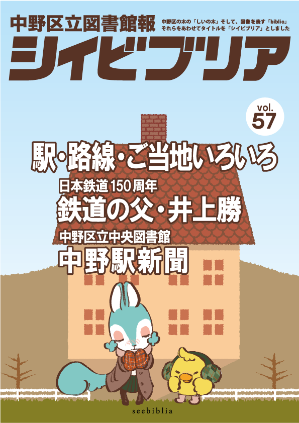 中野区立図書館