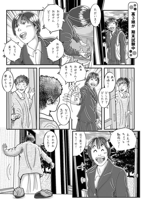 ホンの10分程度の出来事だけど、ど～しても描きたくなったこと。

子供が何歳になろうと、子供のする事にちょっとでも共感したり感謝したら、それを素直に伝えた方が良いよねぇ。だからこの漫画は、娘に読んでもらいますぅ。

綺麗に感じるのは、そこが好きな証拠だよ! 
