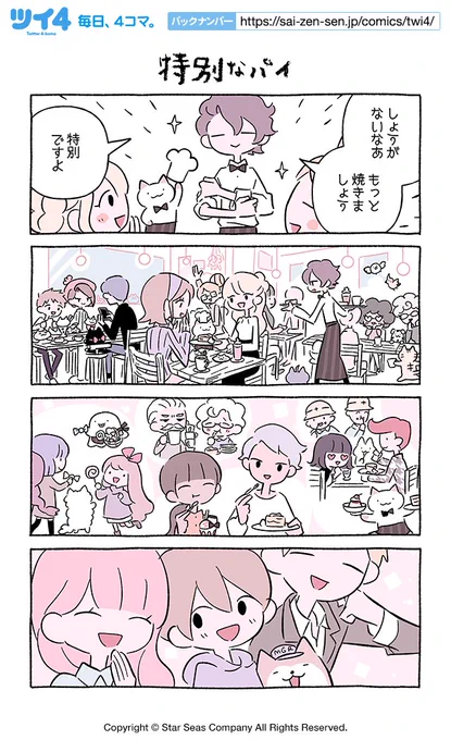 【特別なパイ】にとりささみ『ふしぎねこのきゅーちゃん』 https://t.co/MEmaS1brKW #ツイ4 