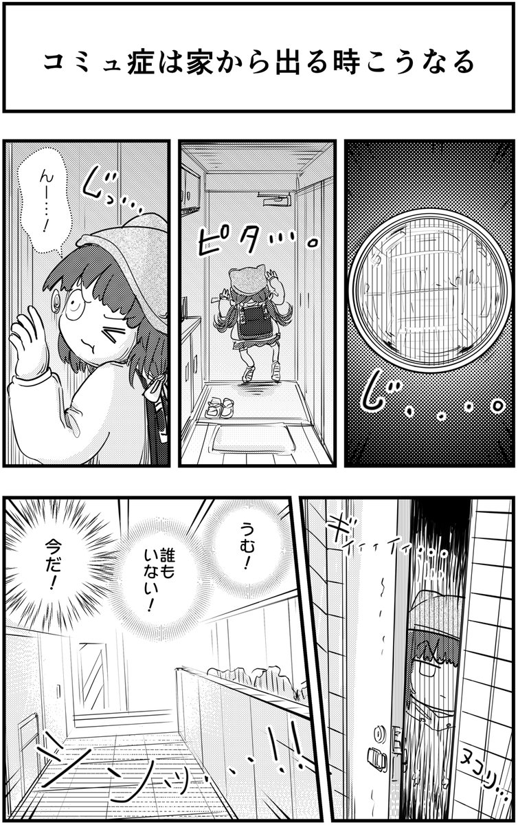 「コミュ症は家から出る時こうなる」
って漫画を描きました
#コミュ症人間 #漫画 #4コマ漫画 #漫画が読めるハッシュタグ