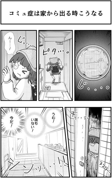 「コミュ症は家から出る時こうなる」
って漫画を描きました

#コミュ症人間 #漫画 #4コマ漫画 #漫画が読めるハッシュタグ 