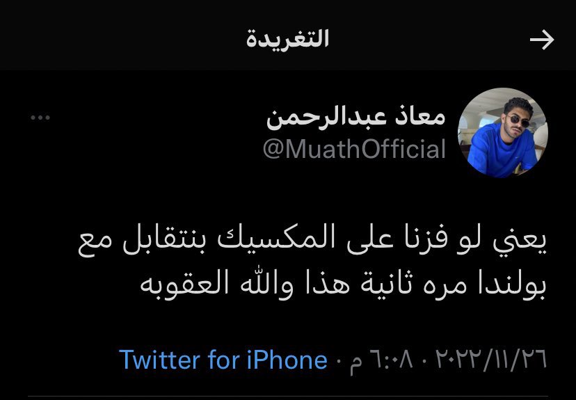 6___Aisha's tweet photo. @MuathOfficial انت ما تستحي على وجهك ؟ للحين تتكلم عن الكوره ؟ https://t.co/DygVQ9cbjJ