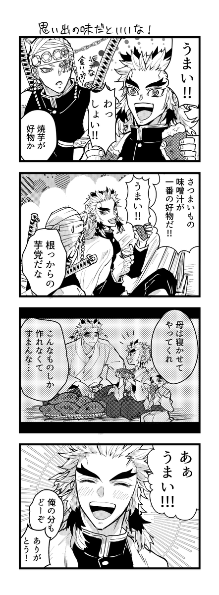 焼芋にも思い出があったらいいな! 