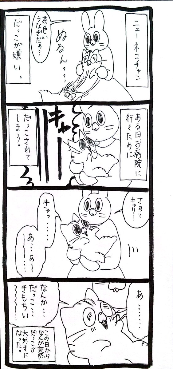 【ネコチャン】やらず嫌い 