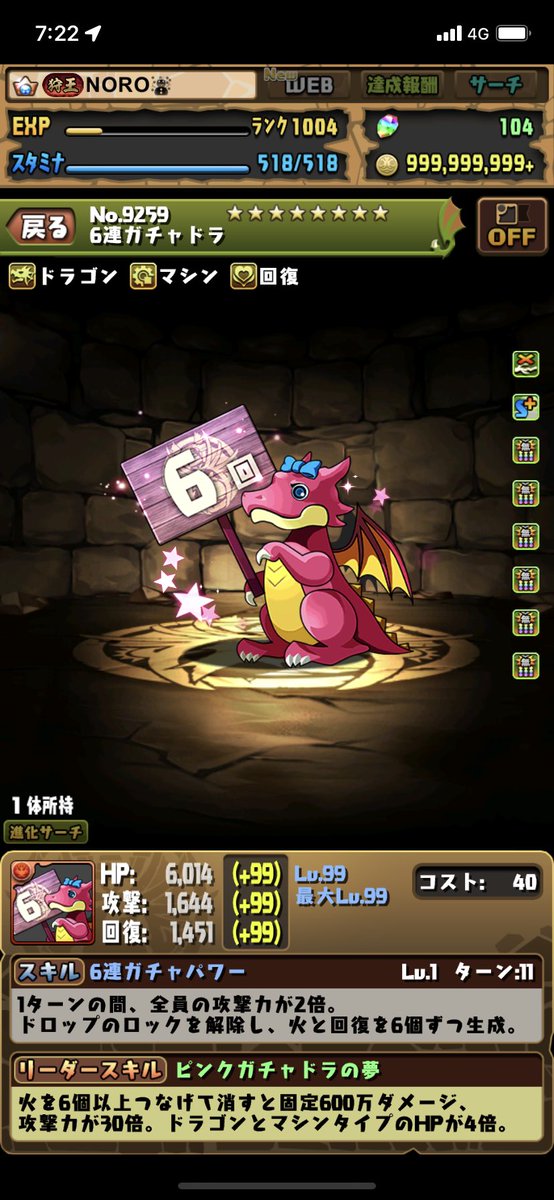 nororrrrr's tweet photo. 6連ガチャドラ出て良かった！
#パズドラ https://t.co/jPYrdgacug