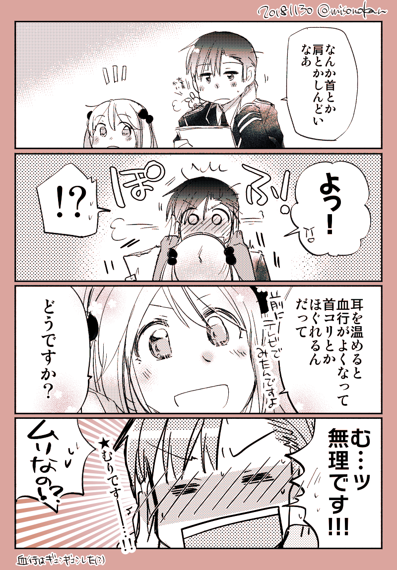「ガッテン!」(提督役×漣) 