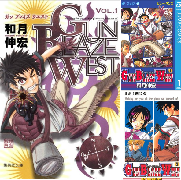 マンガ「ガン・ブレイズ・ウエスト」るろうに剣心の同じ作者（和月伸宏