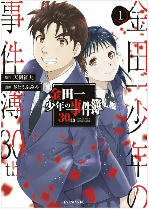 昨日はマダミスHOUSE様主催の金田一少年の事件簿推理ナイトに参加！30th記念『八咫烏村殺人事件』購入した作品片手に台