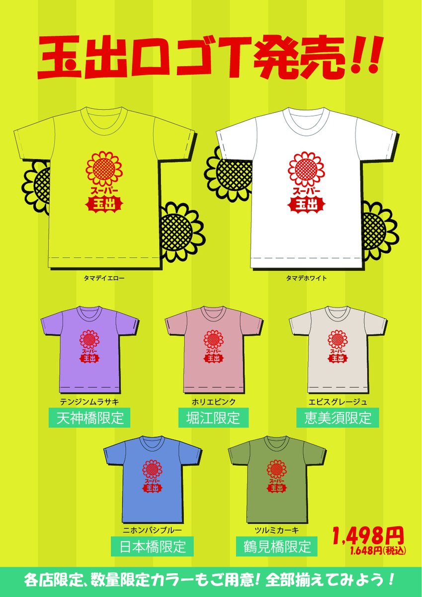 ㊗本日10時頃より発売㊗✨ ＼ ・天神橋店・堀江店・恵美須町店 