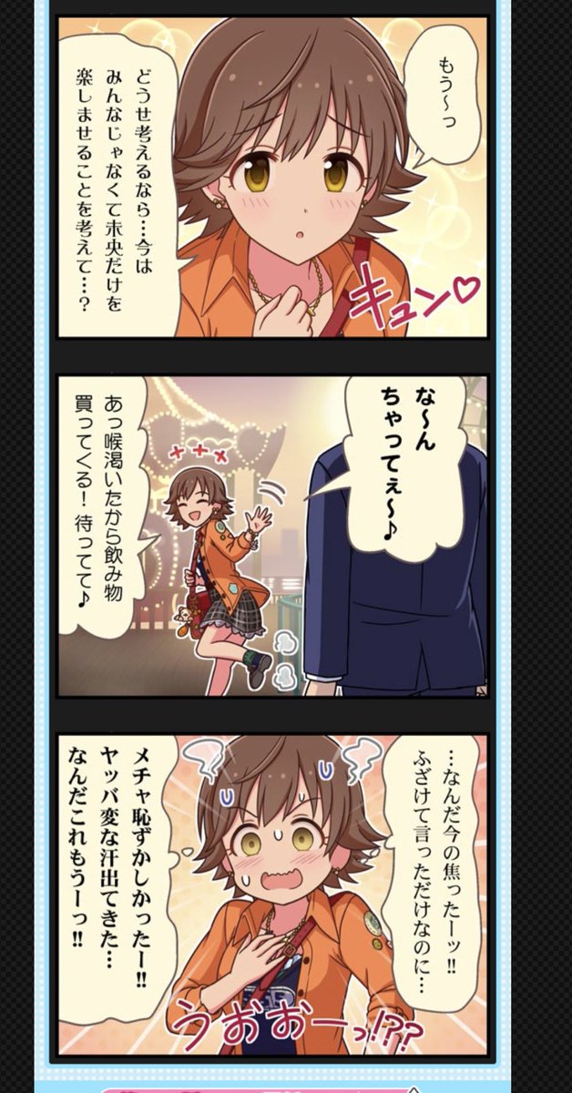 「良い雰囲気」をキープできない本田未央シリーズ 