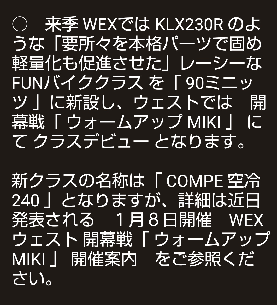 bivouac_osaka's tweet photo. WEXに新クラス登場!
開幕戦は1/8三木アネックスです!90minはトレールレーサーで楽しみませんか!
#KLX230 #XR230 #セロー225 #Asiawing https://t.co/xlNS08g6XH