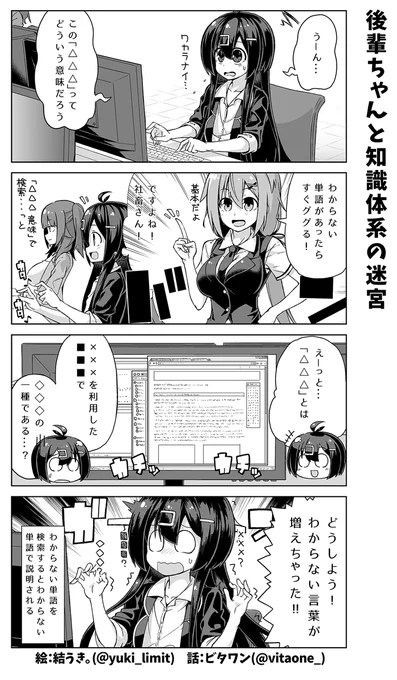 "わからない単語"をググったら"わからない単語"が増えてしまった新人プログラマの女の子の話⌨(再掲) 