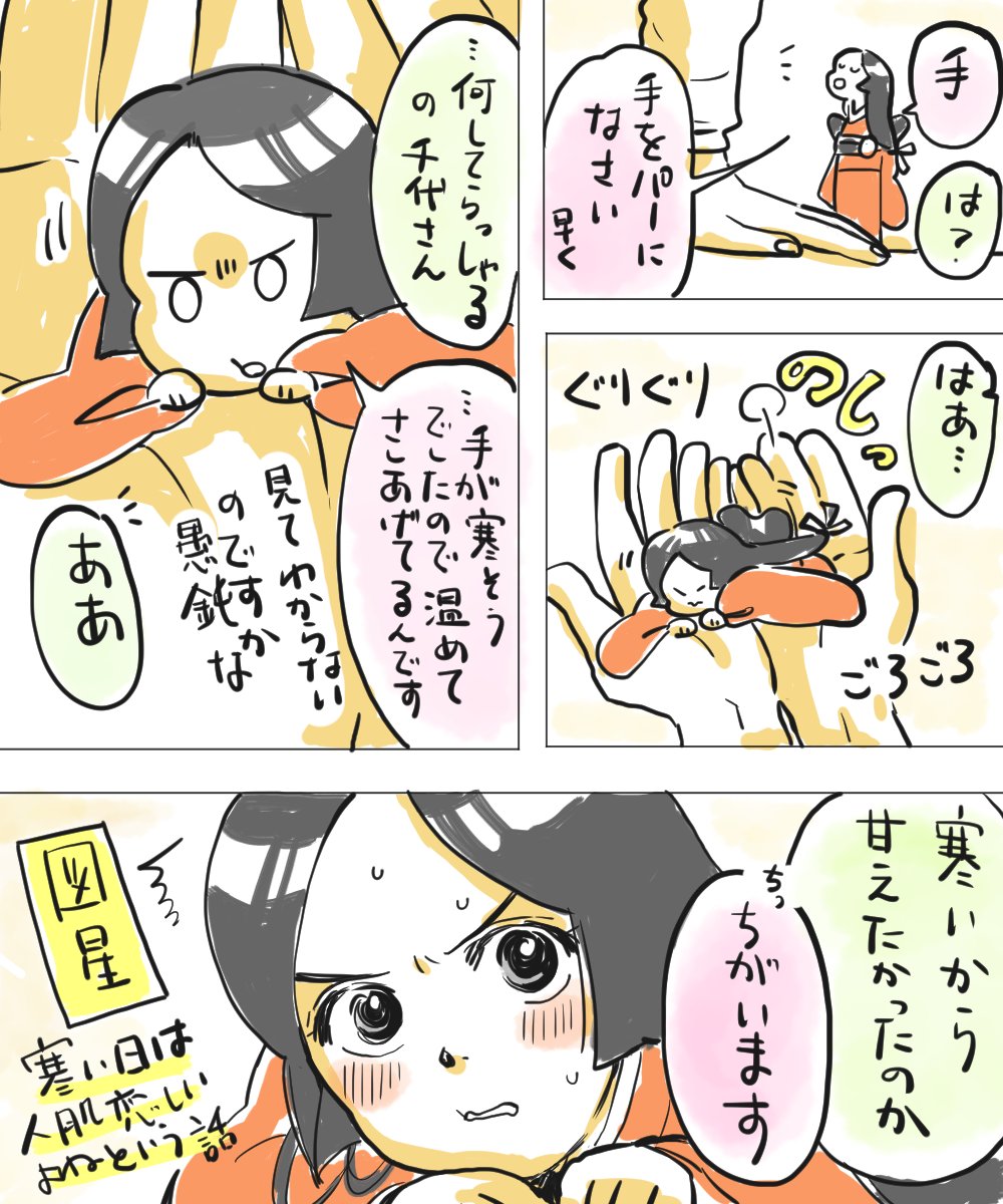 【千代姫】
12月だー 