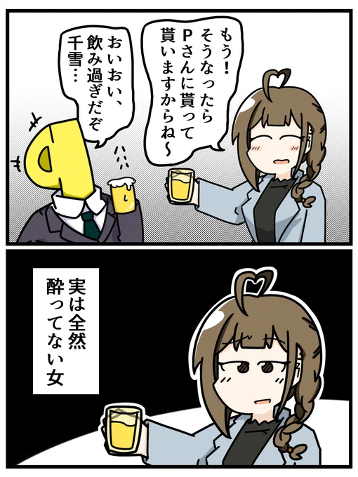 お酒の力 