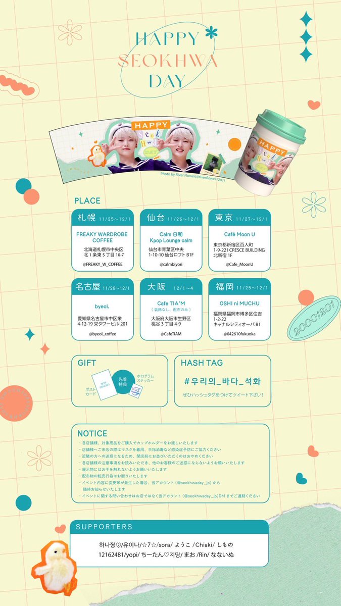 本日から大阪にてイベントが始まります💛 

●大阪　Cafe TIA'M様
<a href="/CafeTIAM/">Cafe TIA'M</a>(12/1～12/4)
＊装飾なし、配布のみ

＊その他のイベントは本日が最終日となります✨

💛HappySeokHwaDay💛

많은 관심 부탁드립니다💛
#우리의_바다_석화 #WEi #위아이 
#강석화  #カンソクファ  #KANGSEOKHWA