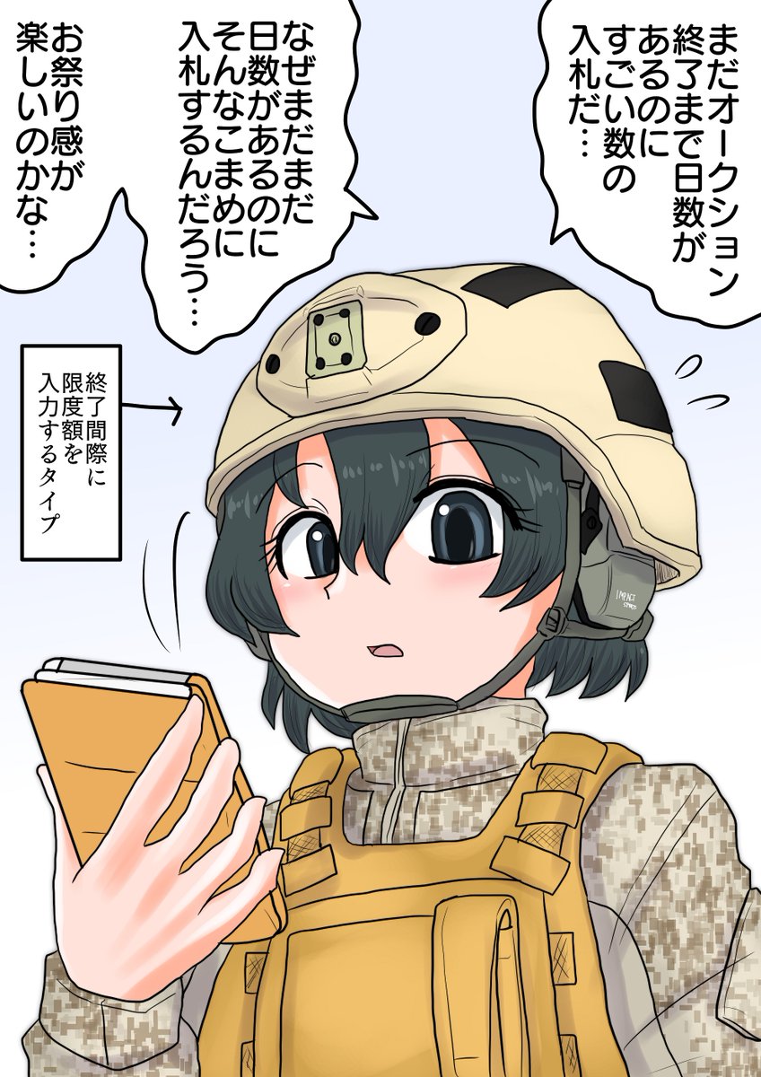 ヤ○オク

サバゲ始めてヤフオク見る機会が劇的に増えたので日記です

1円スタートで11円とか21円とか細かく更新されてるのを見かけると無理に決まってんだろと思ってしまう 