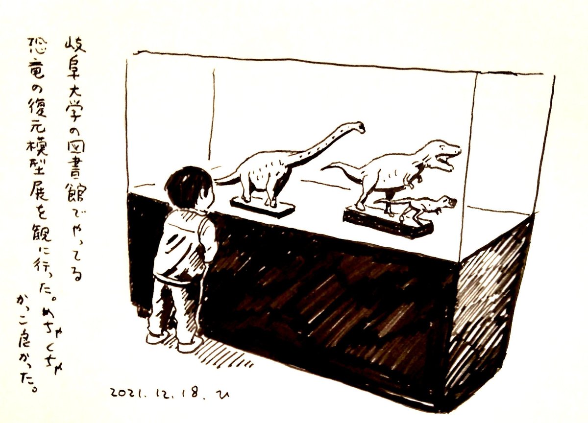 12月になったので、昨年12月の子の絵。お土産を期待する息子、早起きしてテレビラジオ体操に一人で参加する娘。岐阜大学図書館に恐竜模型展観に行ったな。 