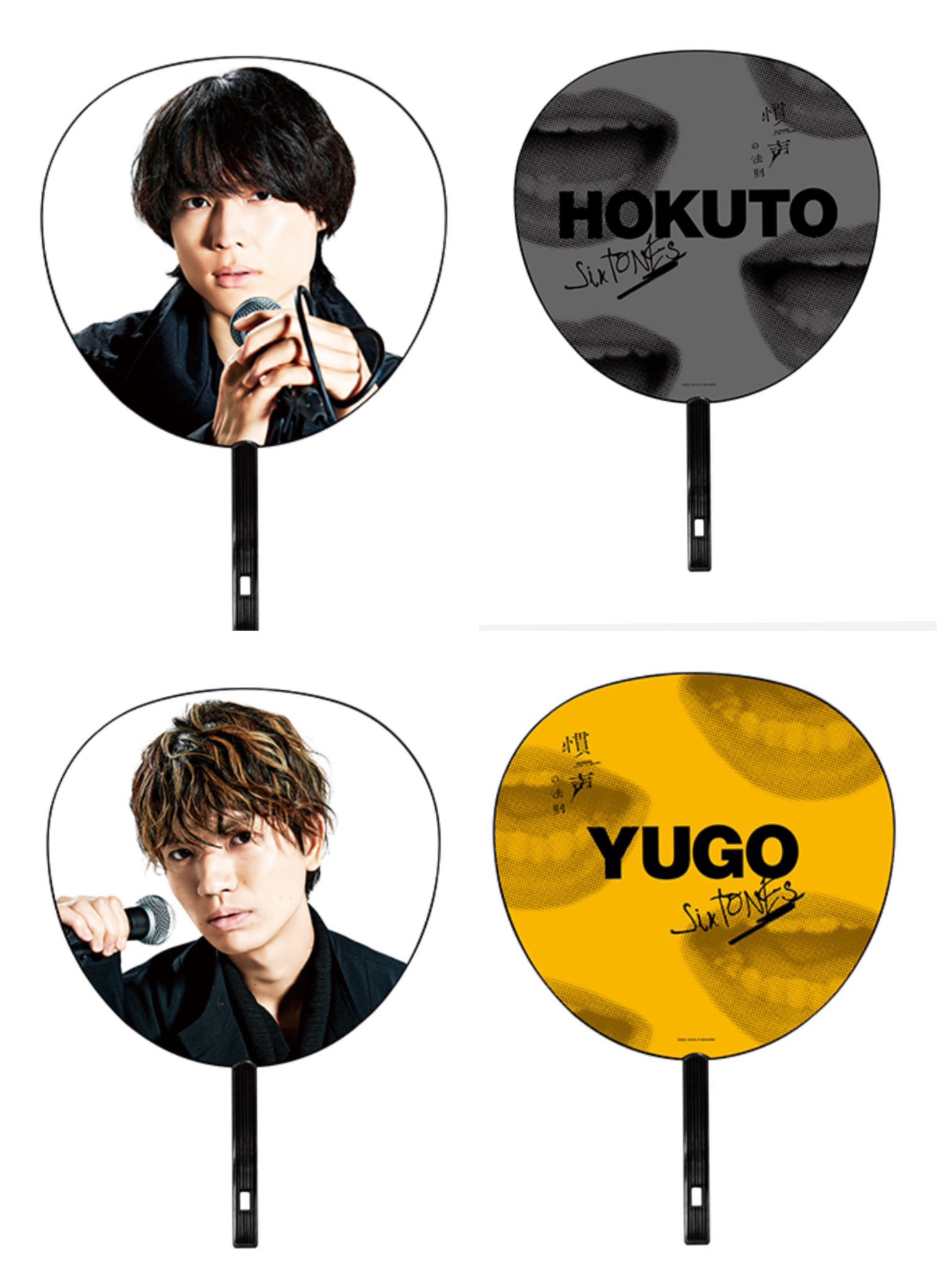 Amazon.co.jp: ジャンボうちわ （ 京本大我 ）SixTONES 「慣声の