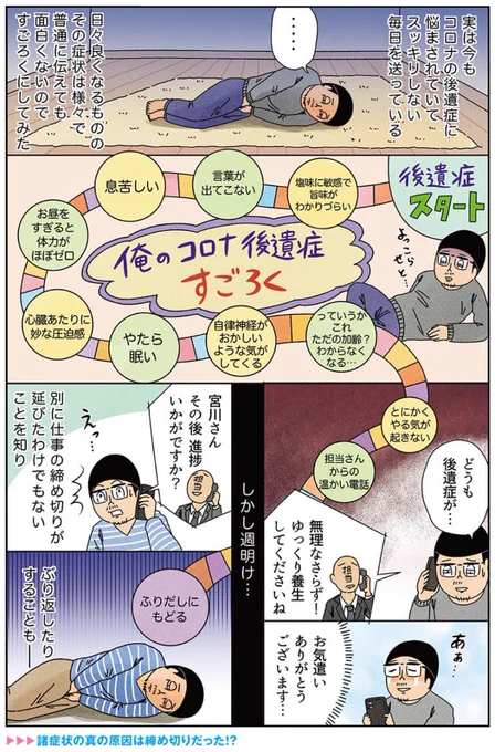 健康漫画「自分が味わったコロナのさまざまな後遺症をなんとなくスゴロクにしてみました」#俺は健康にふりまわされている 