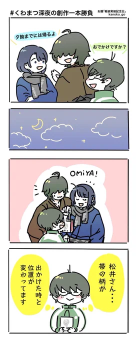 おめでとうございます💕 #12月1日は桑名江松井江軽装実装記念日 